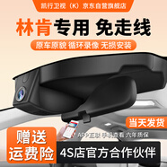 凱行衛(wèi)視（K）林肯專(zhuān)車(chē)專(zhuān)用行車(chē)記錄儀原廠適用于領(lǐng)航員MKZ MKC大陸 MKX