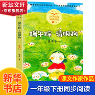 【包郵】一年級上冊拔蘿卜 大海的項鏈影子 荷葉娃娃 四季猴子撈月亮小小的船雪地里的小畫家青蛙寫詩說話 全彩注音版 同步閱讀 一年級下冊同步閱讀 課文作家作品系列小學生課外閱讀書籍書目 一年級下冊-端午