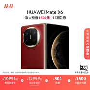 HUAWEI Mate X6 華為折疊旗艦手機(jī) 分布式玄武架構(gòu) 鴻蒙大屏AI 紅楓原色影像 折疊屏手機(jī) 寰宇紅 16GB+512GB Mate X6 典藏版