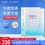 芳珂（FANCL）水活嫩肌精華面膜19ml*6片 補水保濕 護膚品 生日禮物