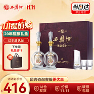 西鳳酒 酒海窖齡 20年 52度 500ml*2瓶 禮盒裝 鳳香型白酒