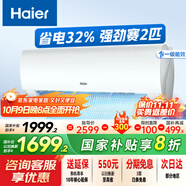 海爾（Haier）空調(diào)【國家補貼20%】凈省電1.5/1匹一級能效變頻節(jié)能自清潔勁爽冷暖臥室掛機(jī)壁掛式小紅花套系空調(diào) 1.5匹 一級能效 勁爽款 15秒速冷（象牙白）