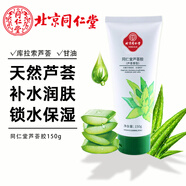 同仁堂蘆薈膠舒緩修護曬后肌膚 水油平衡 補水保濕凝膠150g 