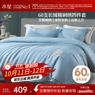 水星家紡四件套床上60支長(cháng)絨棉純棉100%全棉絲滑被套床單雙人輕奢高級1.5m床天鵝家居館
