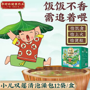 艾祖金方嬰兒泡澡沐包健體咳咳金銀花寶寶泡腳包艾草瑤浴兒童泡澡藥浴包 【熱感體質(zhì)】雙蓮清2盒+健體2盒 盒