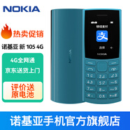 諾基亞【新款】諾基亞Nokia 105 4G 全網(wǎng)通 雙卡雙待 超長待機(jī) 大按鍵老人機(jī) 學(xué)生備用機(jī)功能機(jī) 藍(lán)色 官方標(biāo)配