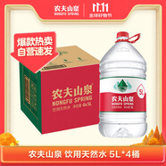 農夫山泉 【熱門(mén)商品】飲用水 飲用天然水5L*4桶 整箱裝 桶裝水隨機包裝