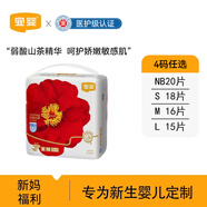 宜嬰新生兒拉拉褲紙尿褲小內褲迷你裝試用裝 山茶紙尿褲S18片【4-8kg】