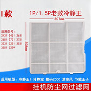 黍魚(yú)適用于格力掛機空調過(guò)濾網(wǎng) Q力 品悅 涼之夏 俊越 U酷 悅風(fēng)防塵網(wǎng)芯 I款：1P1.5P老款冷靜王一片