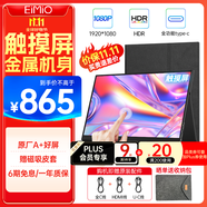 Eimio便攜顯示器【十點觸摸操作】15.6英寸觸控顯示屏電腦筆記本副屏switch手機PS5擴展屏 E16T