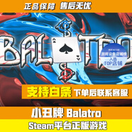 S正版steam PC游戲國區 小丑牌 Balatro （標準版）國區激活碼CDK
