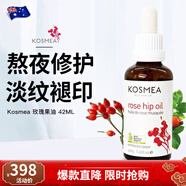 KOSMEA【保稅倉速發(fā)】Kosmea蔻詩美清潔毛孔玫瑰果油面部精華 玫瑰果油精華液42ml