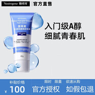 露得清（Neutrogena）a醇細膩嫩膚晚霜視黃醇面霜早C晚A抗皺面霜護膚 【入門肌】細膩嫩膚a醇晚霜40g