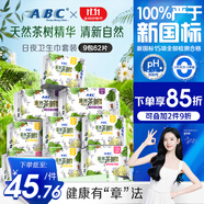 ABC澳洲茶樹精華超薄透氣日夜衛(wèi)生巾套裝京東自營(yíng)姨媽巾9包62片