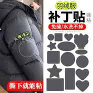 羽絨服貼補(bǔ)丁貼可水洗魔術(shù)貼棉襖布沾貼補(bǔ)衣服破洞貼無痕修補(bǔ)布貼 深灰色15貼【三代焊膠款可機(jī)洗】