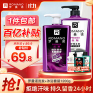 羅曼諾（ROMANO）男士沐浴露洗發(fā)水品魅健膚洗護套裝 去屑控油清爽留香 送旅行裝 