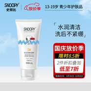 SNOOPY史努比青少年洗面奶潔凈不緊繃初高中學(xué)生潔面乳青春期護膚品 【潔凈保濕】水分平衡潔面乳80g