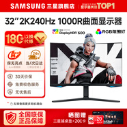 SAMSUNG 玄龍騎士G5 32英寸 2K 165HZ  曲面電競游戲高刷顯示器快速液晶1MS響應HDR10直面顯示屏 32’2K’240曲面【S32BG654EC無憂】 全國聯(lián)保 | 180天只換