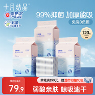 十月結(jié)晶嬰兒一次性加厚隔尿墊120片33*45cm尿墊護(hù)理墊防水透氣隔尿墊嬰兒