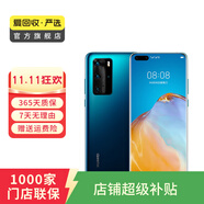 華為 HUAWEI P40 Pro(5G) 安卓智能 華為 二手手機(jī)國(guó)行優(yōu)惠券補(bǔ)貼 深海藍(lán) 8G+256G白條24期免息0首付