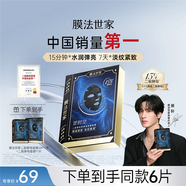 膜法世家（Mask Family 1908） 膜法世家黑金二裂酵母面膜緊致抗皺補水修護淡紋煥亮 15%二裂酵母面膜5片*1盒(4.0加強版)