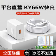 蜜瑪適配華為充電器KY66W/100W/120W快充原裝type-c充電線(xiàn)mate60/70/p40榮耀手機充電頭套裝正品數據線(xiàn) 【3C認證】KY66W快充頭+1米6A快充線(xiàn) 快充