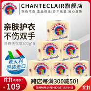 CHANTECLAIR 大公雞管家馬賽皂公雞頭洗衣皂進(jìn)口手工皂內(nèi)衣皂雞頭皂肥皂 馬賽洗衣皂 300g*6塊