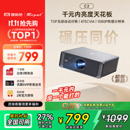 Rigal（瑞格爾）C2 投影儀家用智能家庭影院投影機(jī)手機(jī)電視（TOF無感對(duì)焦 無感梯形 真1080P分辨率 ）