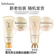 雪花秀（SULWHASOO）韓國 宮中蜜皂50g  撕拉面膜35ml/150ml  睡眠面膜35ml /120ml 玉容撕拉面膜150ml