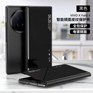 適用VIVOXFOLD3手機殼xfold3智能鏡面支架套防摔手機保護殼套 黑色 vivo x fold3