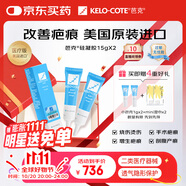 芭克kelocote美國疤克巴克硅凝膠改善祛 疤膏貼去疤痕15g*2支