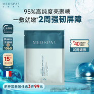 美帕殼聚糖面膜20g*1片 修護(hù)清潔提亮涂抹凍干粉軟膜 敏感肌可用