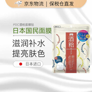 碧迪皙（PDC）日本酒粕酒糟酵母面膜嫩膚保濕補(bǔ)水涂抹式 提亮嫩白溫和 酒糟面膜10片裝