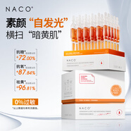 NACO蝦青素雙抗彈潤次拋精華液 男女士去黃提亮 改善暗沉  抗氧化抗糖 【改善暗沉】2盒到手60支