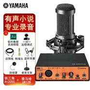 YAMAHA雅馬哈UR12B配音有聲書錄音專業(yè)設(shè)備套裝喜馬拉雅小說聲卡外置錄音棚吉他編曲 UR12B+鐵三角at2050麥克風(fēng)