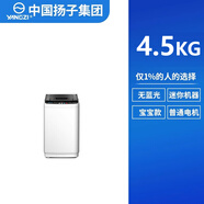 YANGZI波輪洗衣機全自動(dòng)小型租房宿舍大容量洗脫烘一體家用嬰兒童內衣褲清洗脫水機 4.5KG內衣/內褲專(zhuān)用+塑料內筒/小款不推薦
