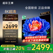 超彩王牌85寸電視 [家電補貼20%]  8k超薄液晶智慧屏高清75/65/55吋可壁掛家用護眼智能語音投屏oled電視機 100英寸 16+512GB 家電補貼立減