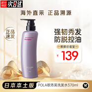 寶麗（POLA）日本本土版寶麗馥美growing shot洗發(fā)水修護(hù)無(wú)硅油充盈柔順抗糖 growing shot洗發(fā)水 370ml