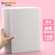 蘇拉達(Surada)吹塑紙 吹塑板彩色吹塑紙版畫兒童手工diy制作裝飾繪畫板涂鴉美術畫板 a4白色10張hc022 速寫 馬克筆繪畫