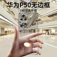 摯衛(wèi)士【不易發(fā)黃】 適用華為P50手機(jī)殼華為P50保護(hù)套 超薄全透明無(wú)邊框硬殼防摔簡(jiǎn)約輕奢女男款高透散熱