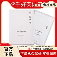 千好旗艦正品直營(yíng)店正品護膚品燈泡肌面膜美容院透亮晶瑩修護系列 28g 優(yōu)潤修護面膜8片/盒