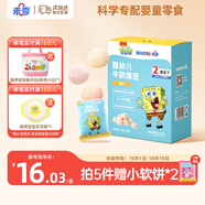 未零海綿寶寶嬰幼兒牛奶溶豆15g 原味溶豆豆嬰兒零食6個(gè)月以上