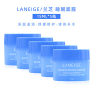 蘭芝（LANEIGE）韓國睡眠面膜免洗補(bǔ)水夜間修復(fù)收縮毛孔緊致涂抹式女70ml 15ml x 5瓶