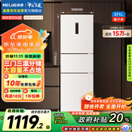 美菱（MeiLing）離子凈271升三門(mén)冰箱三開(kāi)門(mén)家用變頻一級省電風(fēng)冷無(wú)霜宿舍租房小戶(hù)型冰箱BCD-271WP3CX白國家補貼