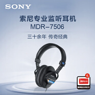 索尼（SONY）MDR-7506 頭戴式專(zhuān)業(yè)監聽(tīng)耳機 HIFI立體聲音質(zhì) 全封閉隔音 佩戴舒適 黑色