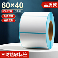 海之歐 三防熱敏標(biāo)簽紙 不干膠條碼紙稱紙 60x40 40x30防水便簽超市專用服裝吊牌貼紙電子秤紙打印紙定制 【品質(zhì)型】60x40  800張 5卷