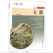 【認(rèn)準(zhǔn)正版 京東配送】玉器/行家?guī)氵x