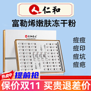 莘護仁和富勒烯凍干粉精華套盒可搭抗皺緊致祛痘印痘坑提亮膚色產(chǎn)品用 3套周期裝【僅2套的價】
