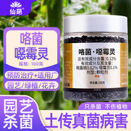 仙葩小黑咯菌噁霉靈土壤消毒殺菌劑花卉植物立枯根部病害殺菌顆?；ㄋ?
                                         title=