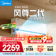 美的空調(diào) 大1匹全面風(fēng)空調(diào)掛機(jī) 風(fēng)尊二代 家電國家補(bǔ)貼20%以舊換新舒適風(fēng)超一級(jí)能效KFR-26GW/N8MXC1Ⅱ